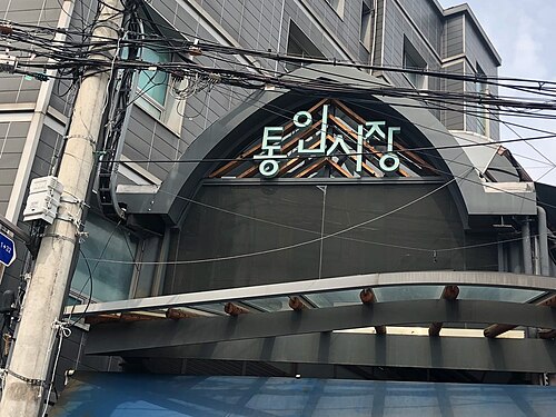 통인시장