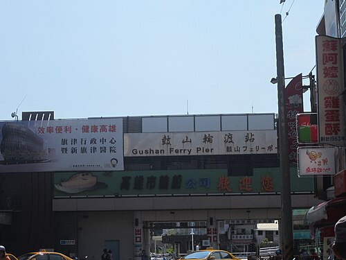 구산 페리 선착장