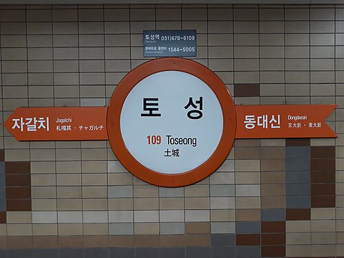 토성역