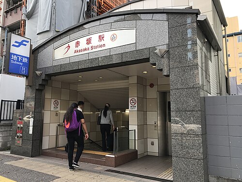 아카사카역 주변